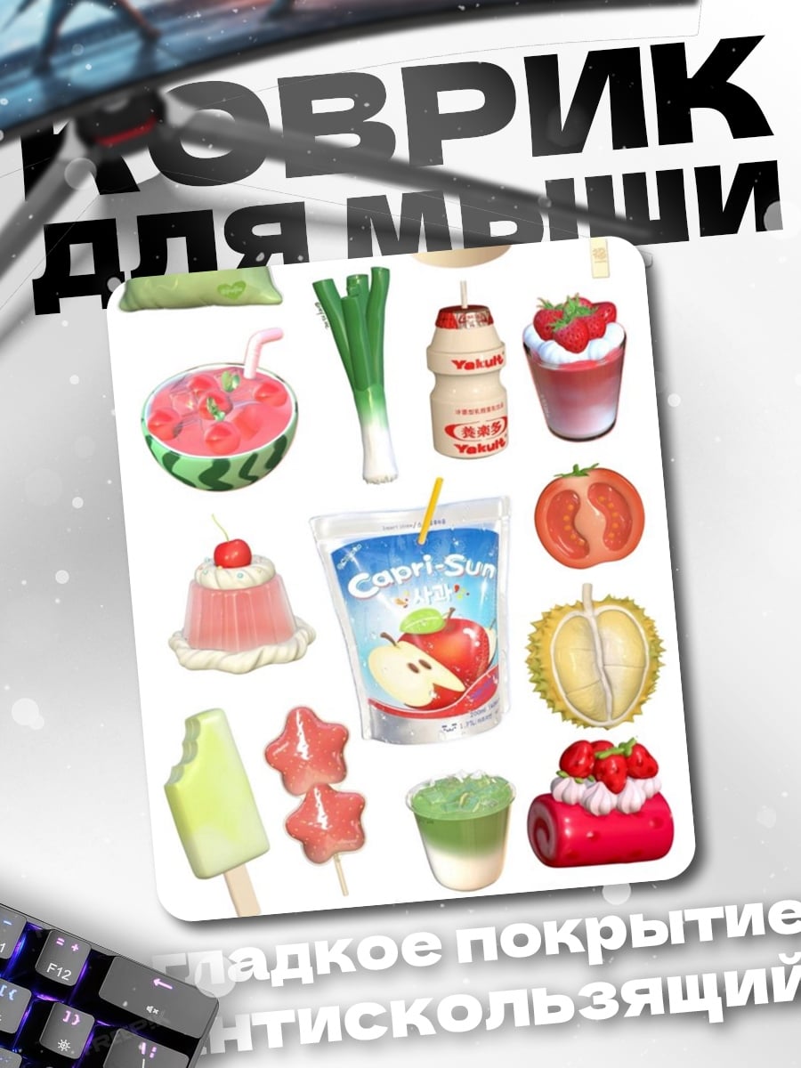 Коврик Коллекция летних напитков