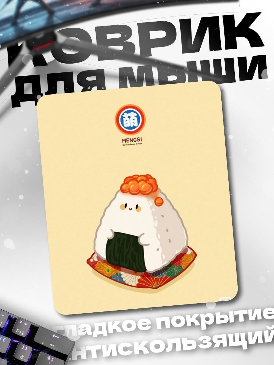 Коврик Милый онигири арт