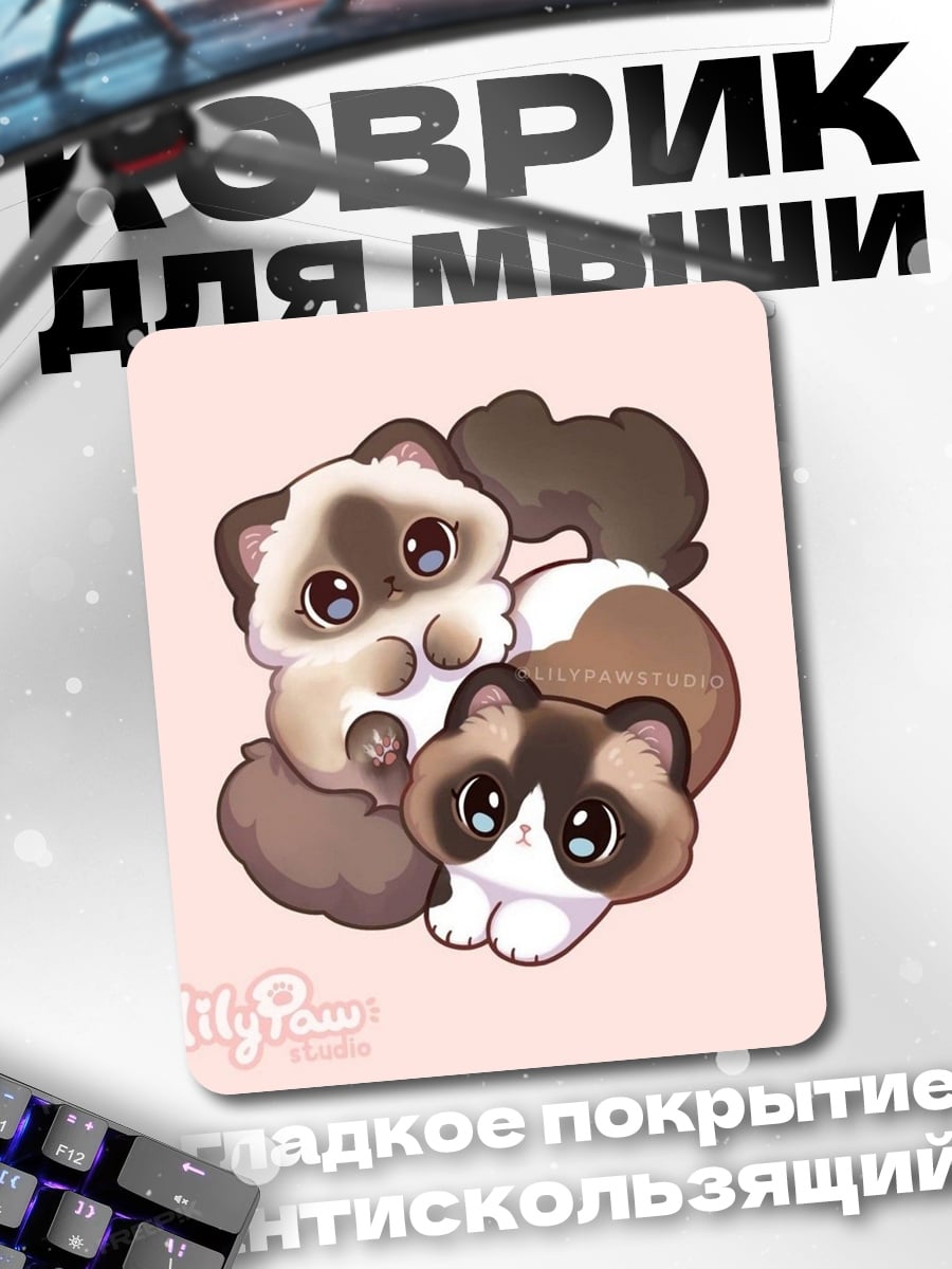 Коврик Два милых котика