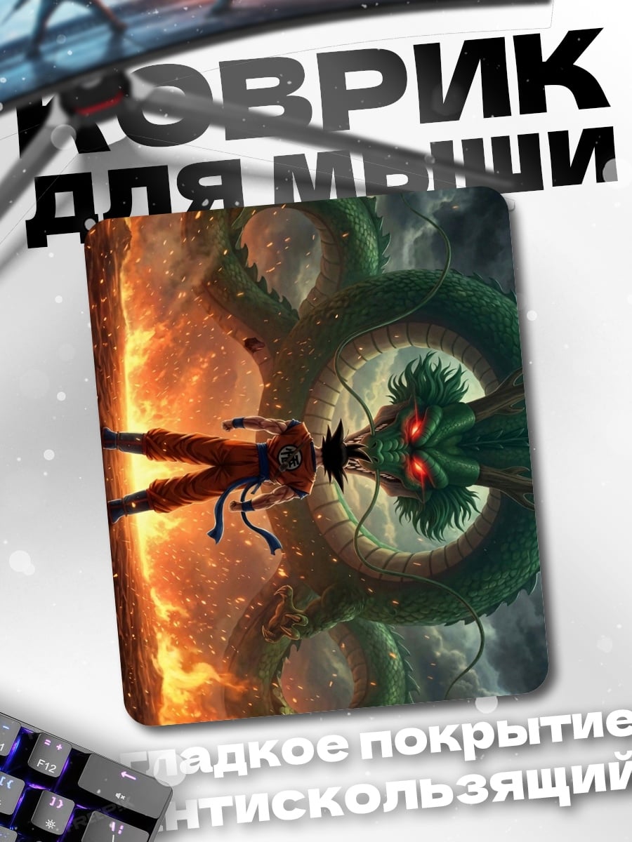 Коврик Гонку и Шенрон