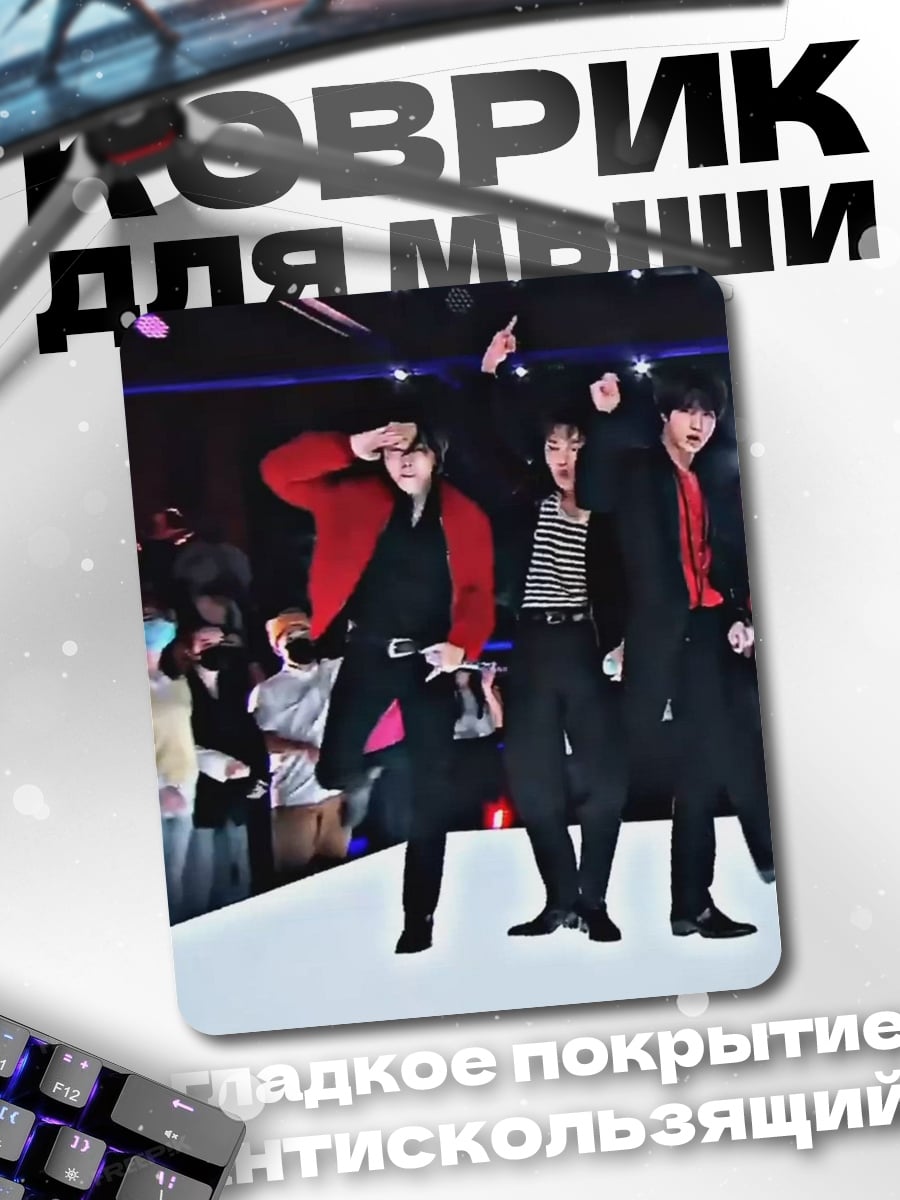 Коврик K-pop группа на сцене
