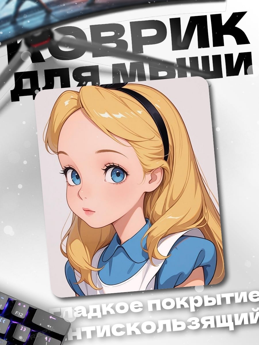 Коврик Алиса в стране чудес