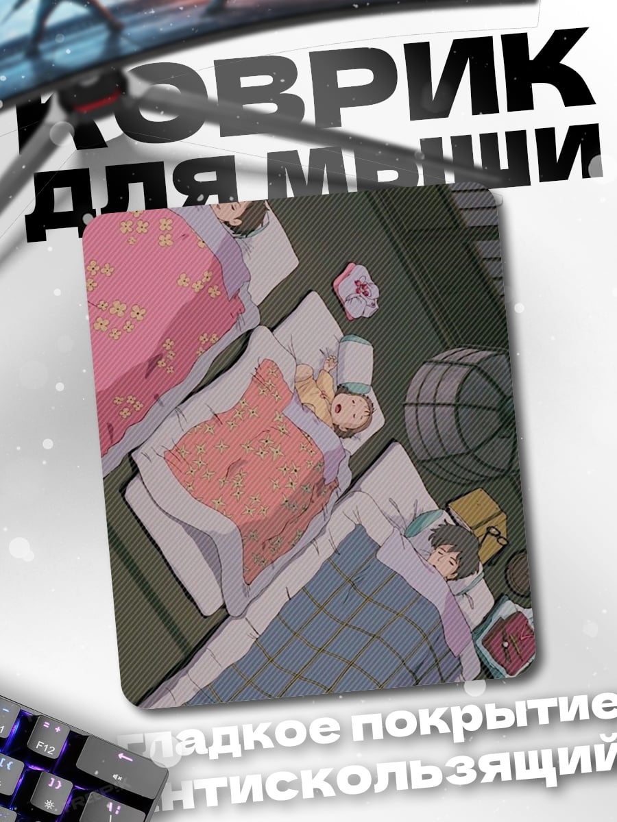 Коврик Трое спящих детей