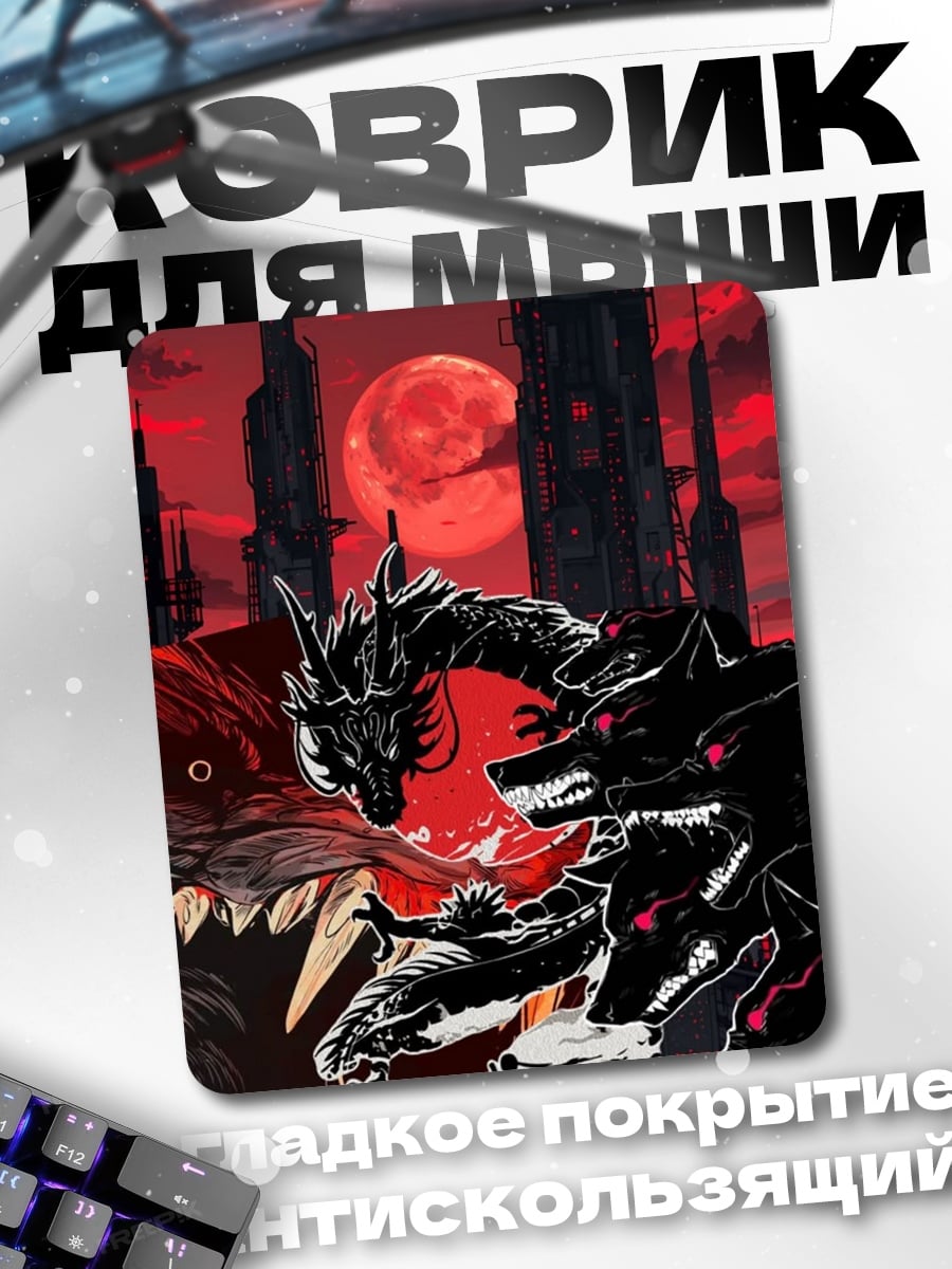 Коврик Дракон и рыцарь