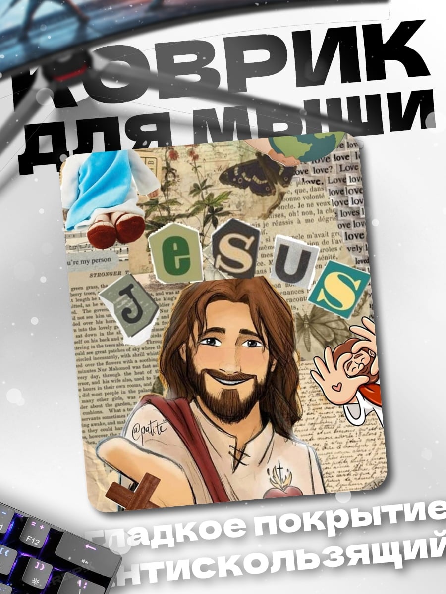 Коврик Иисус Христос