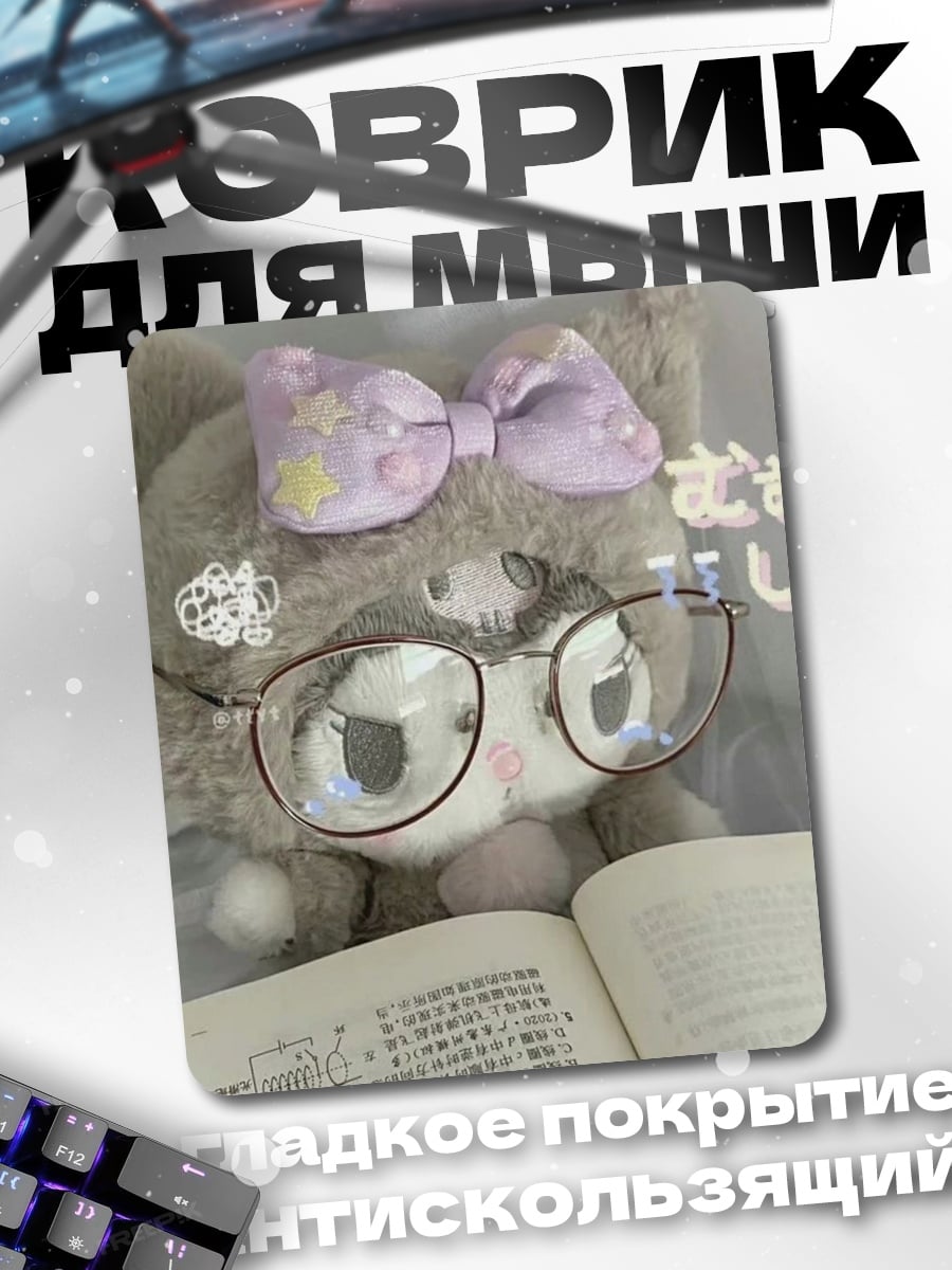 Коврик Кот в очках читает