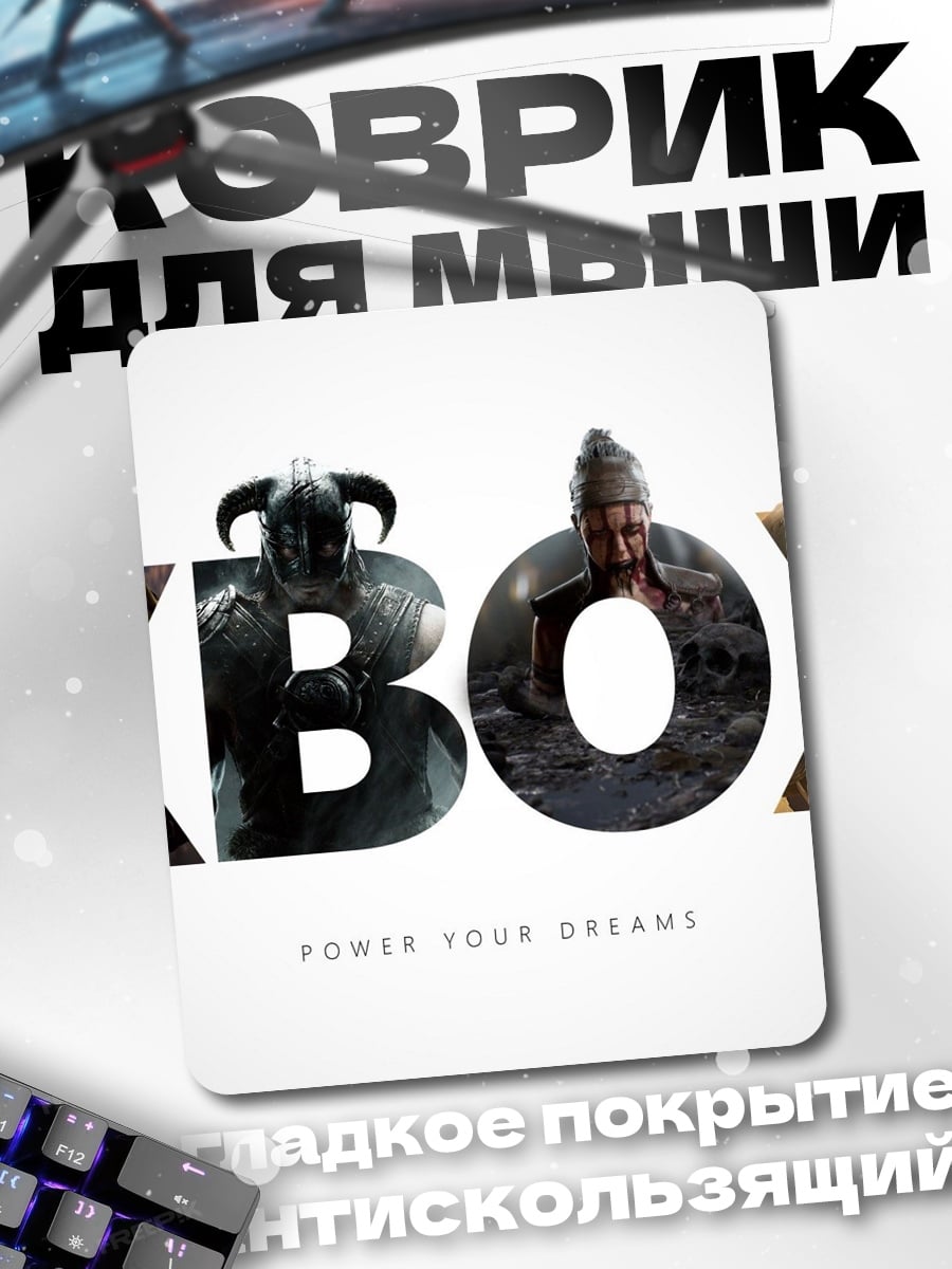 Коврик Xbox Power Your Dreams