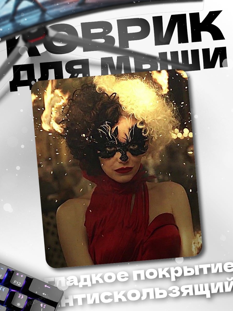 Коврик Круэлла огненная
