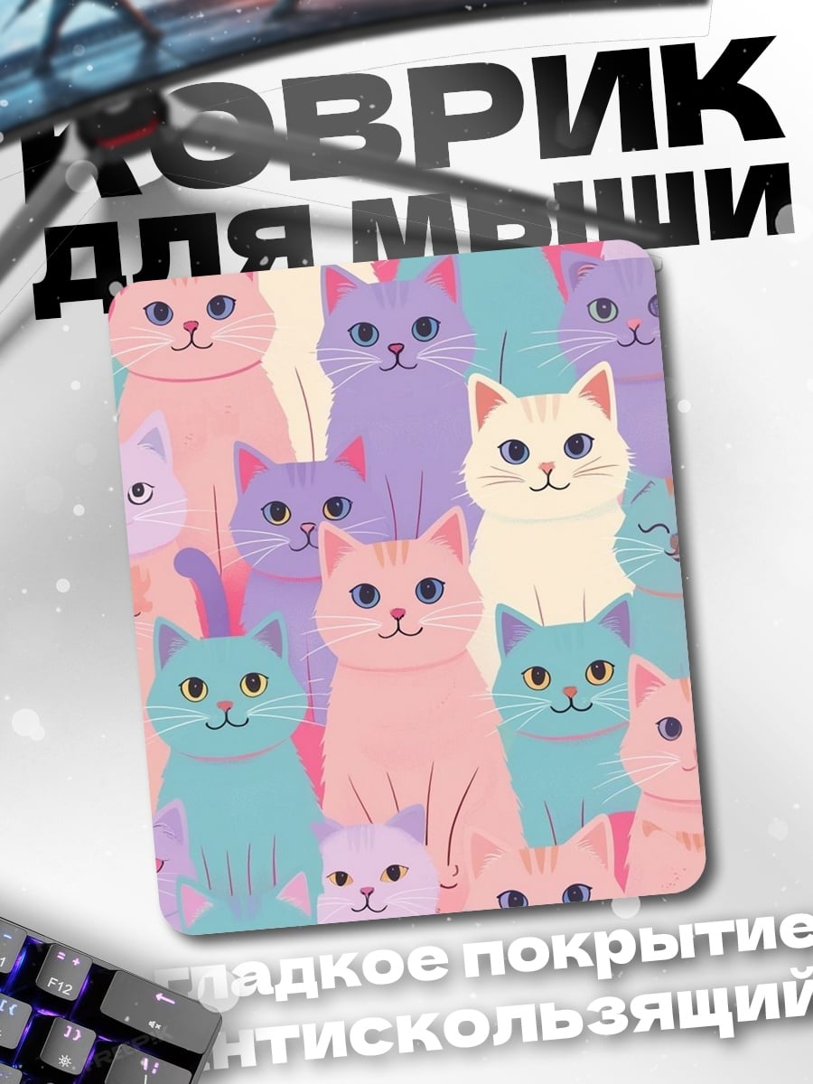 Коврик Много милых кошек