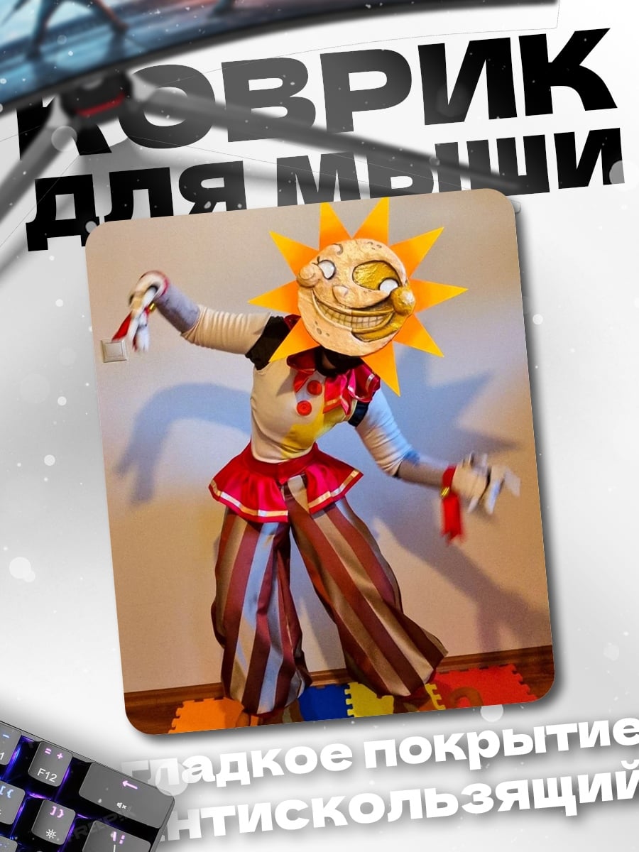 Коврик Солнечный аниматроник