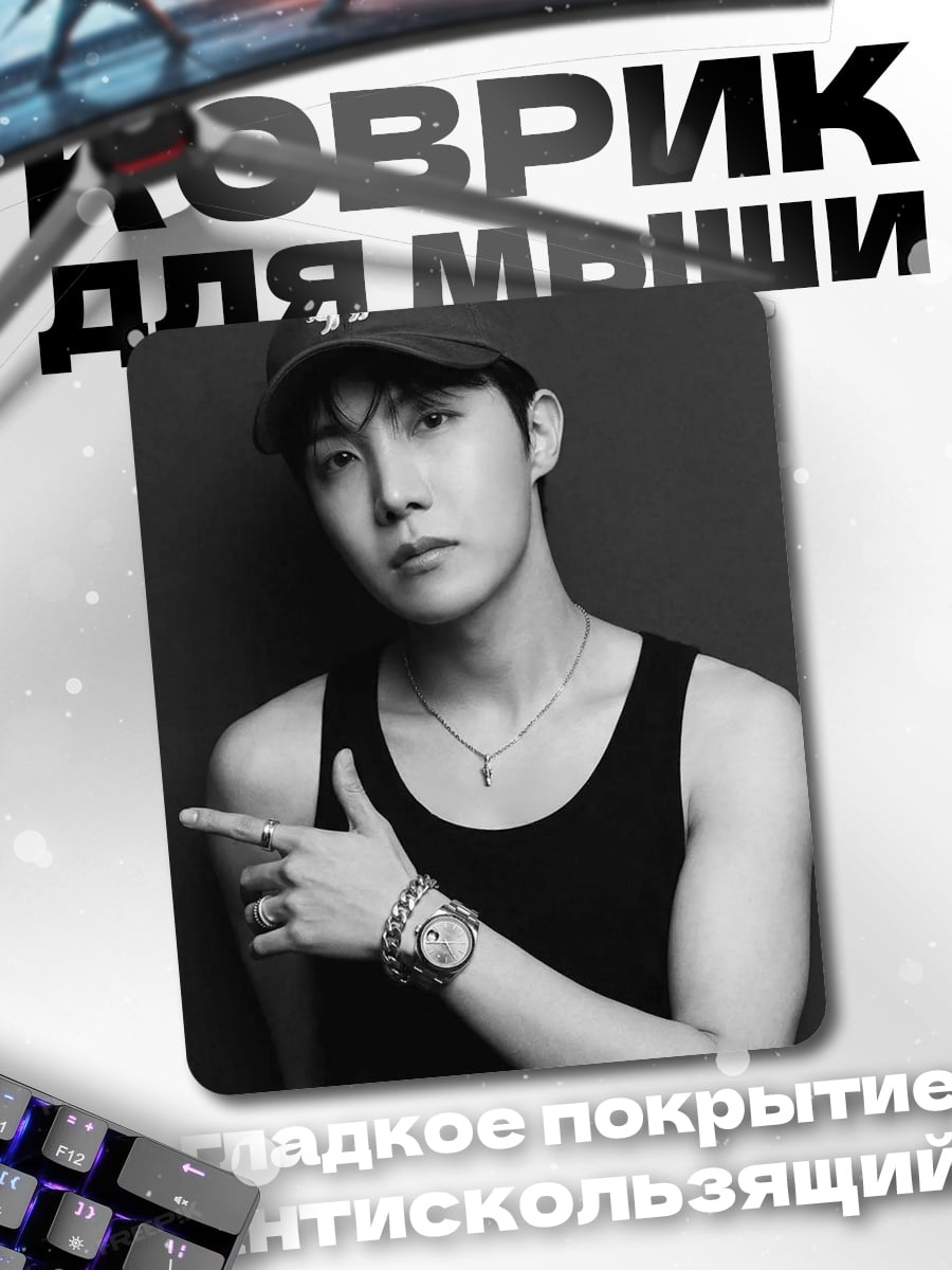 Коврик J-Hope в кепке