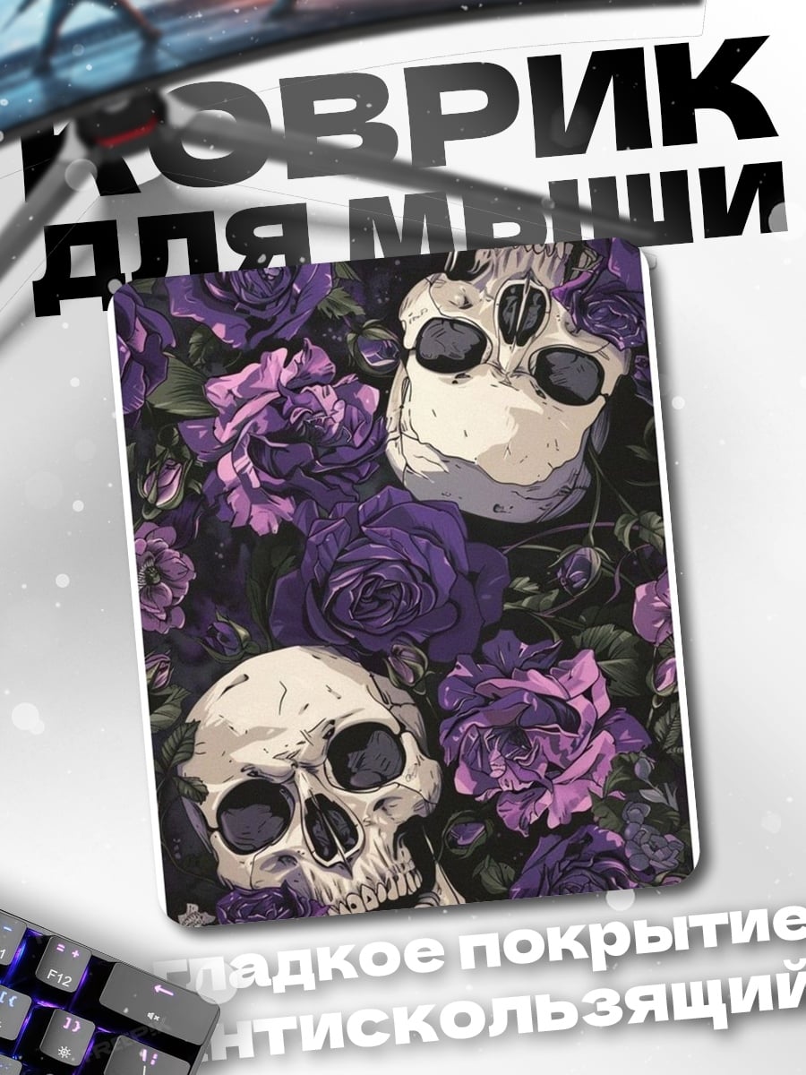 Коврик Черепа и розы