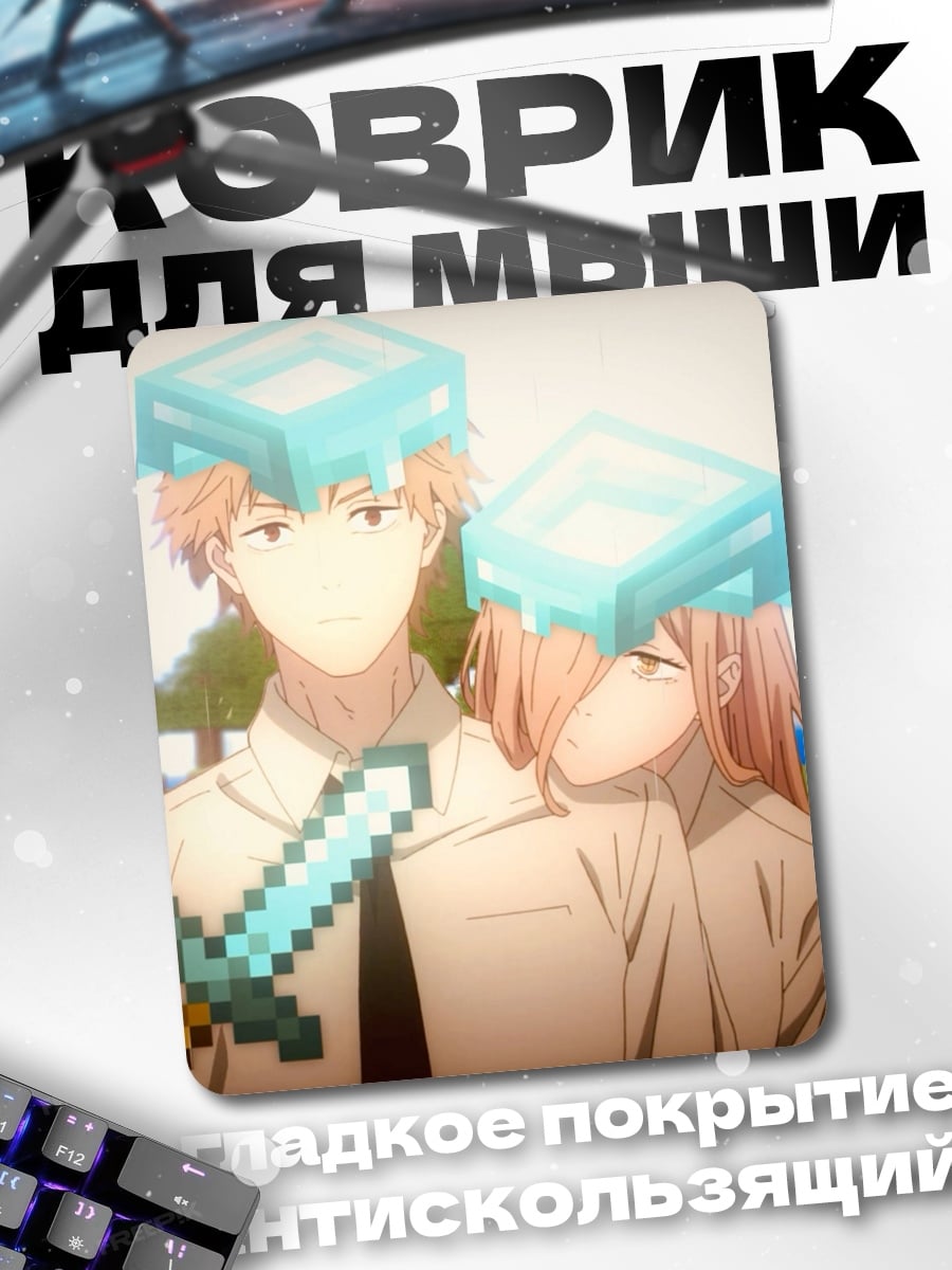 Коврик Майнкрафт пара