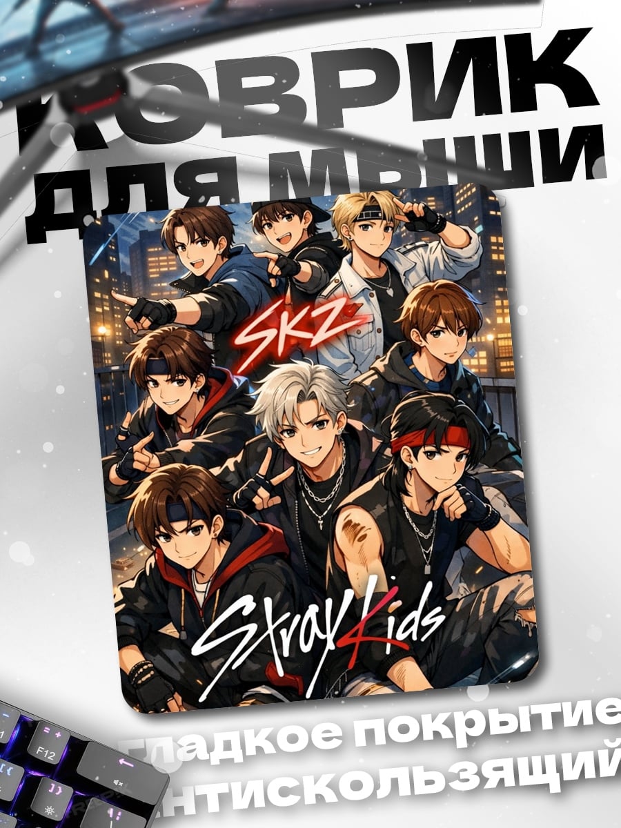 Коврик Stray Kids