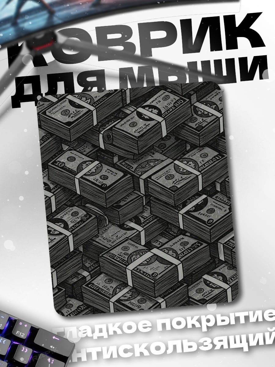 Коврик Стопки денег доллары