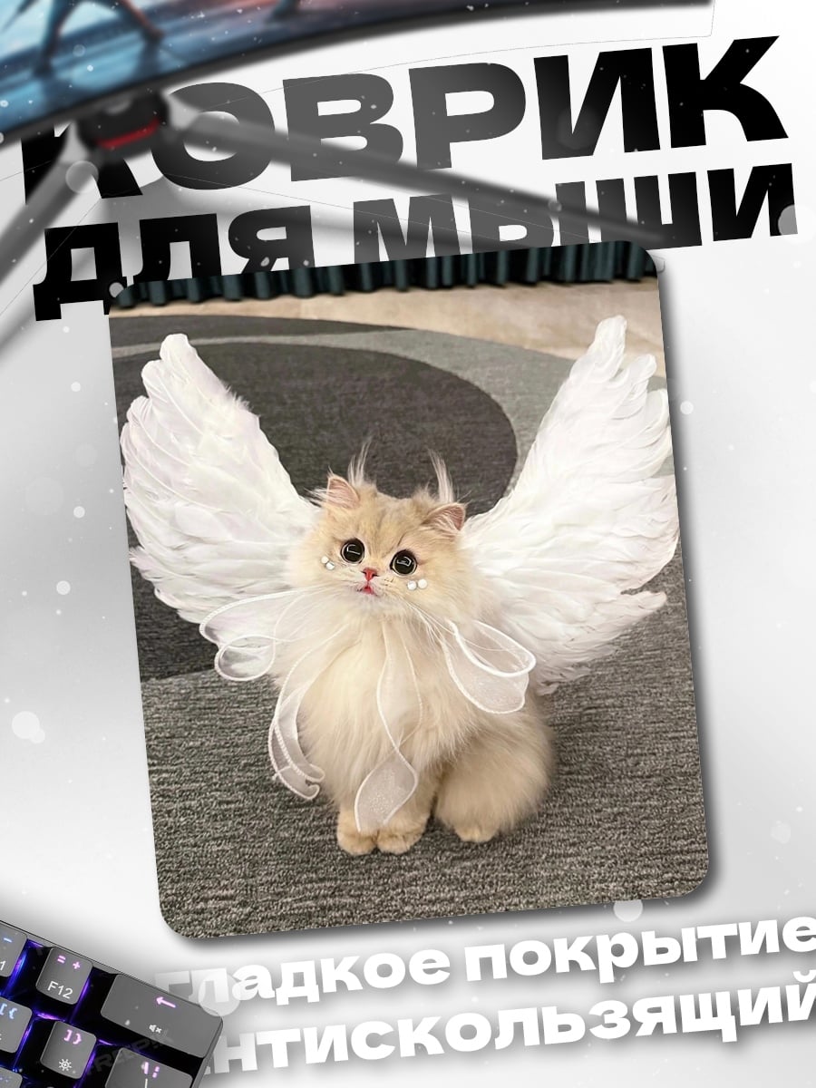 Коврик Ангельский котенок