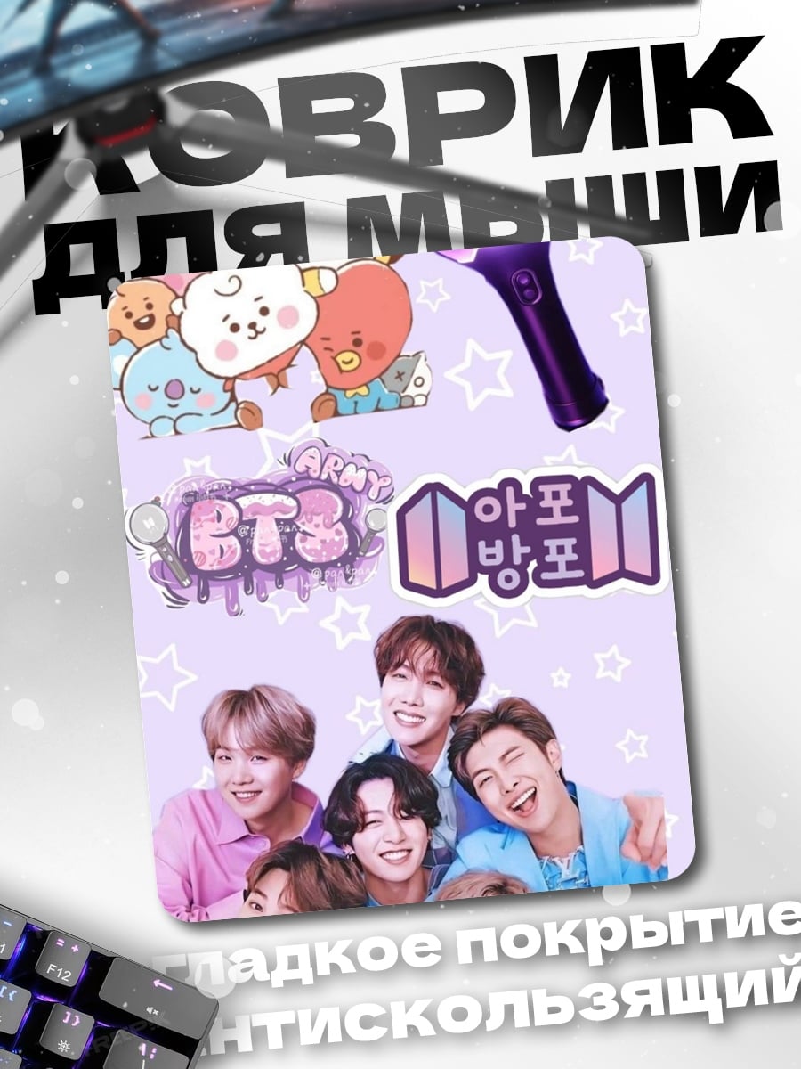 Коврик BTS