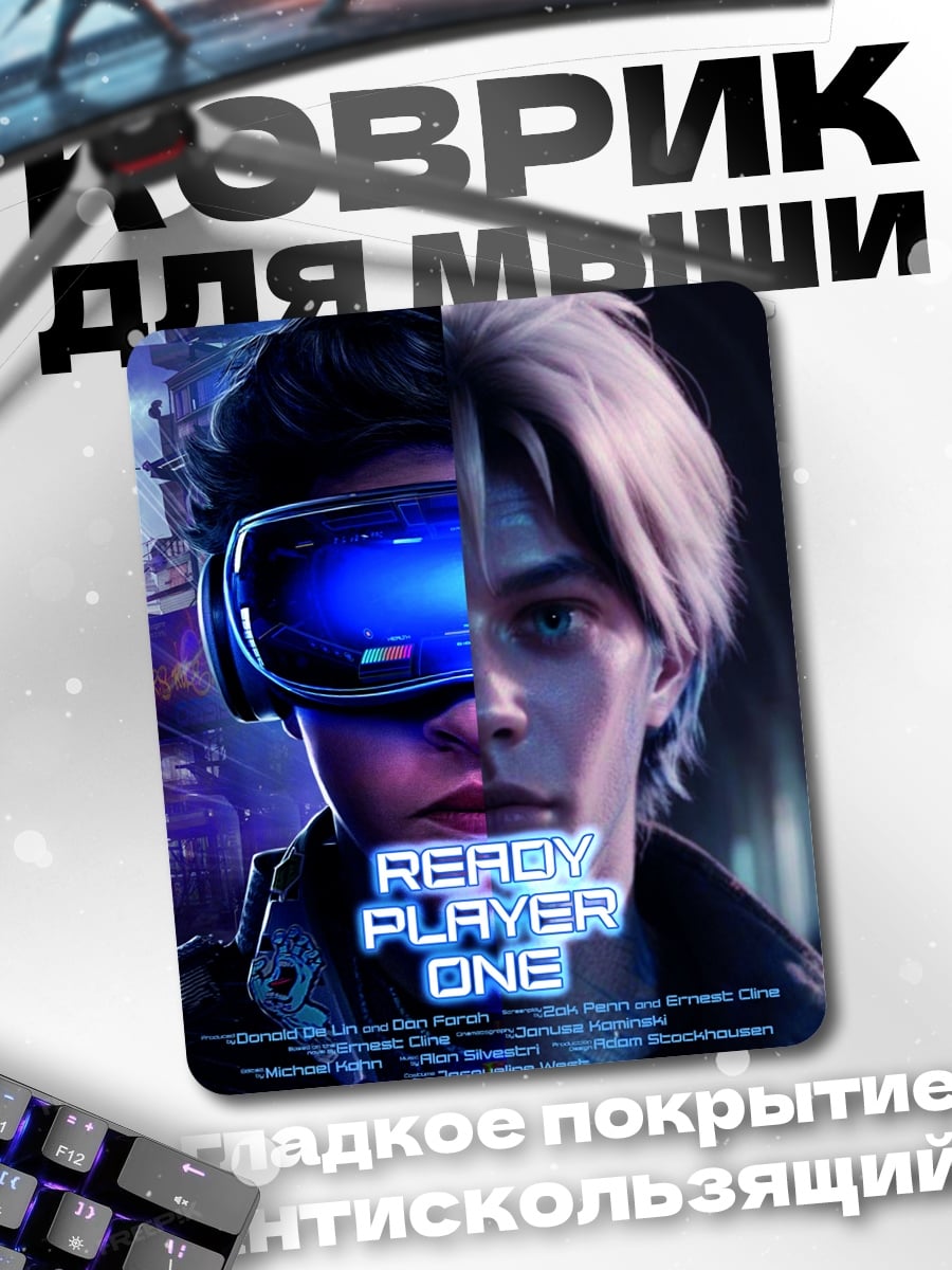 Коврик игрок в VR
