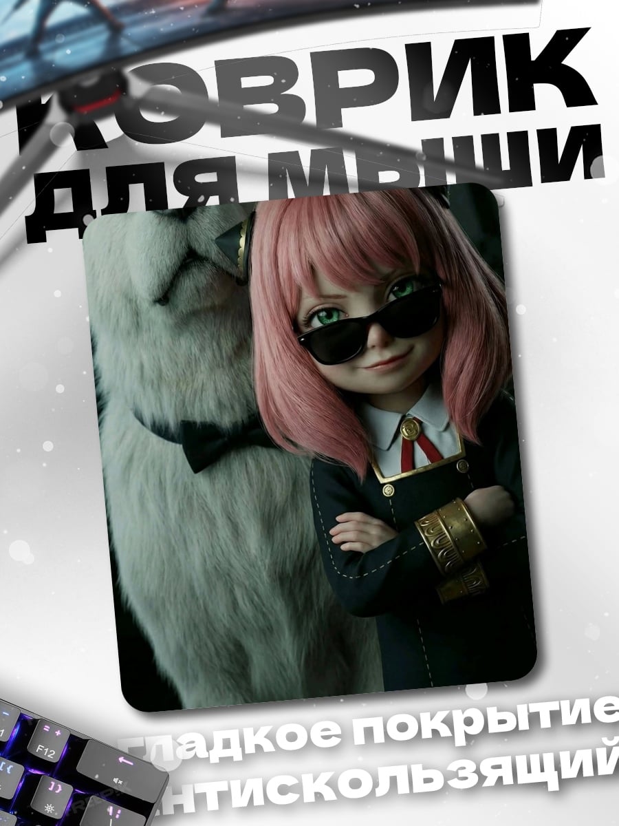 Коврик Аня и пёс Бонд