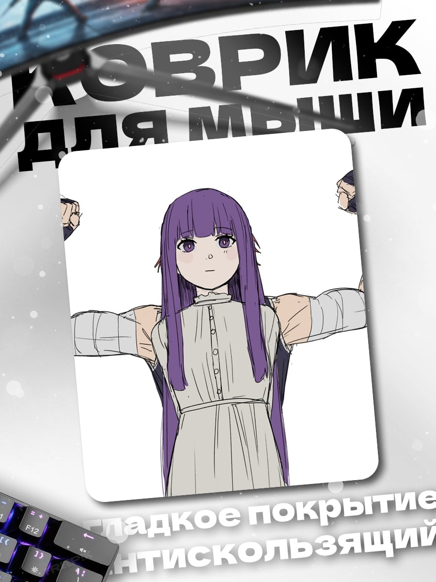 Коврик Сильная Мэгумин