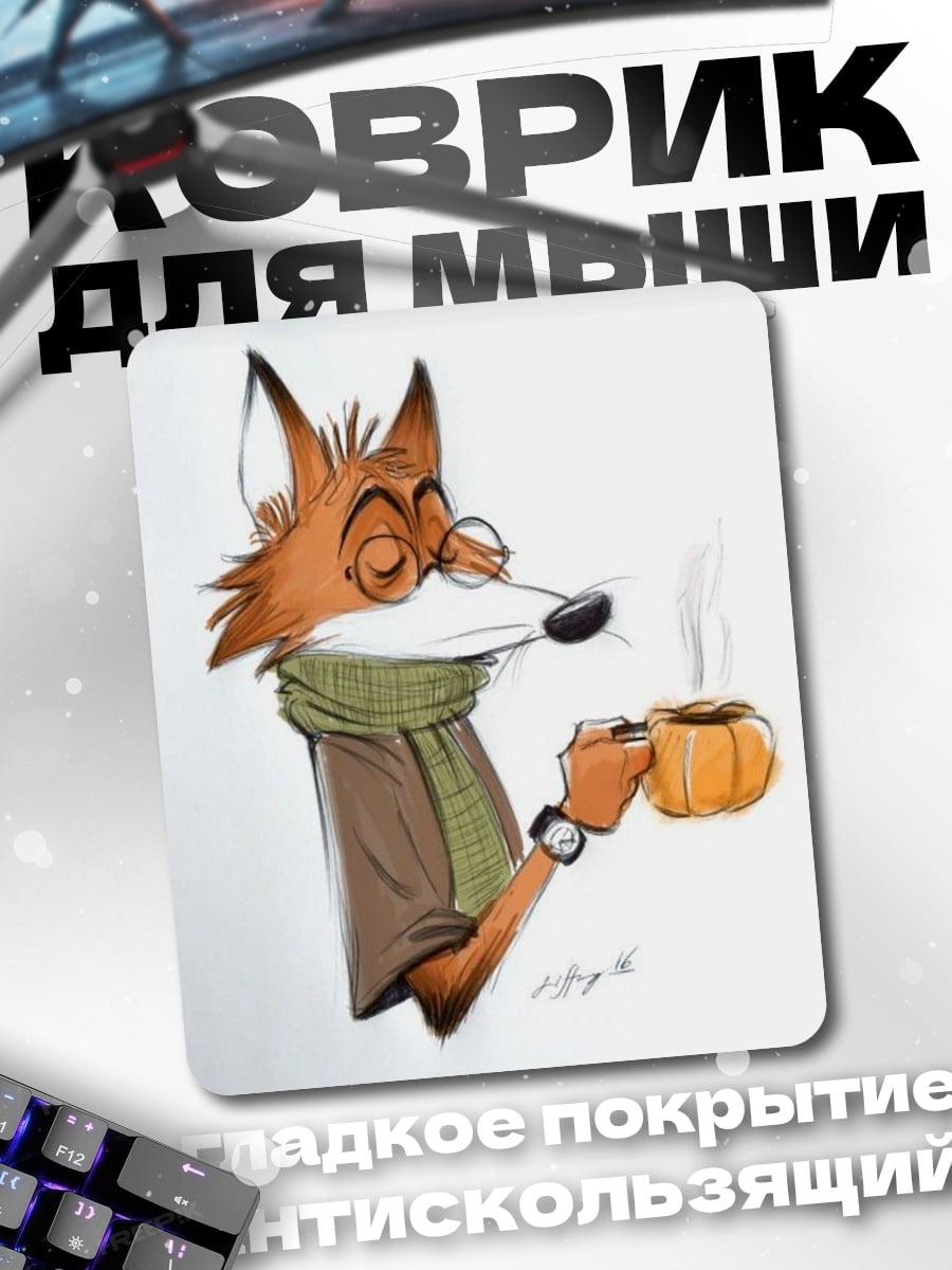 Коврик Лис с кофе