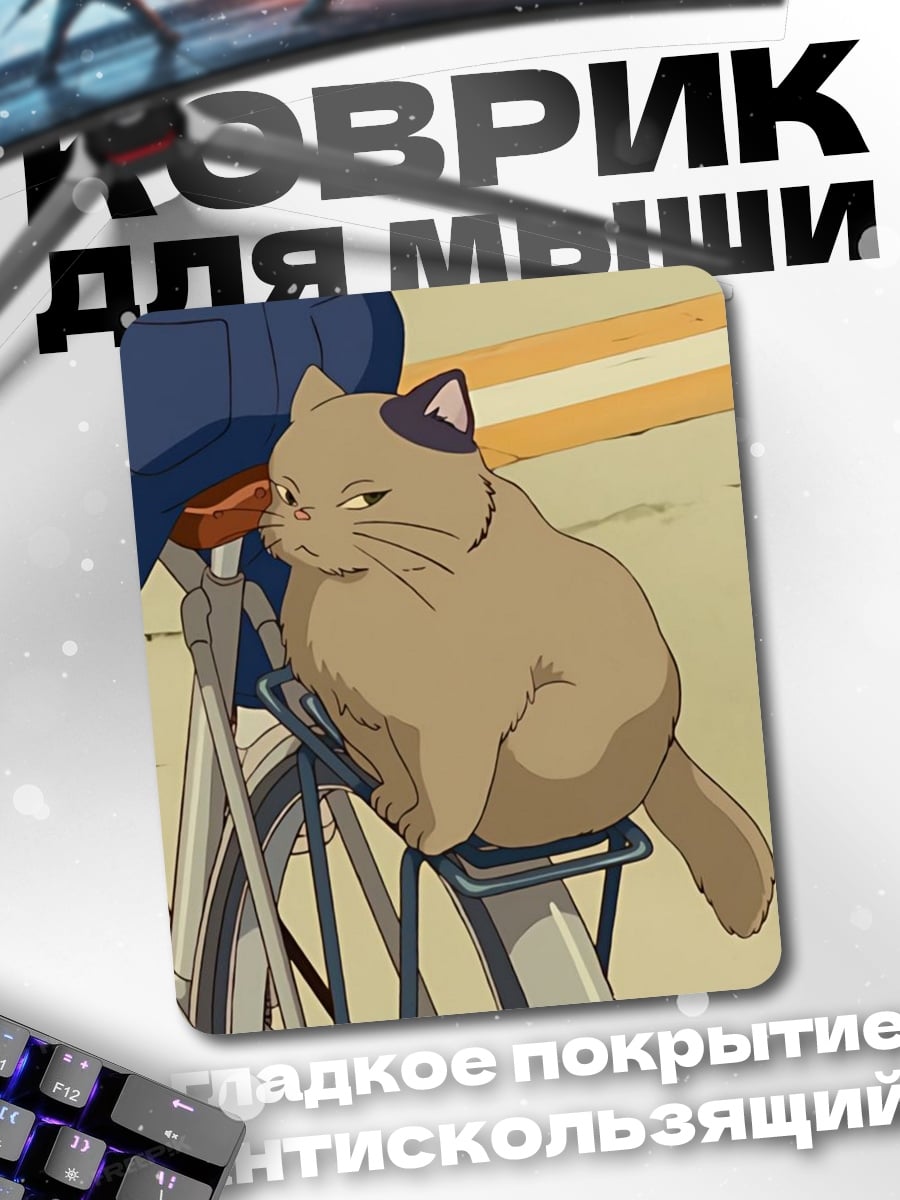 Коврик Кот на велосипеде