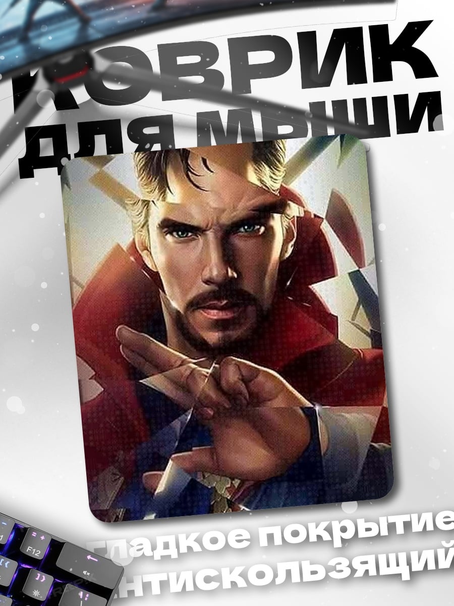 Коврик Доктор Стрэндж магия