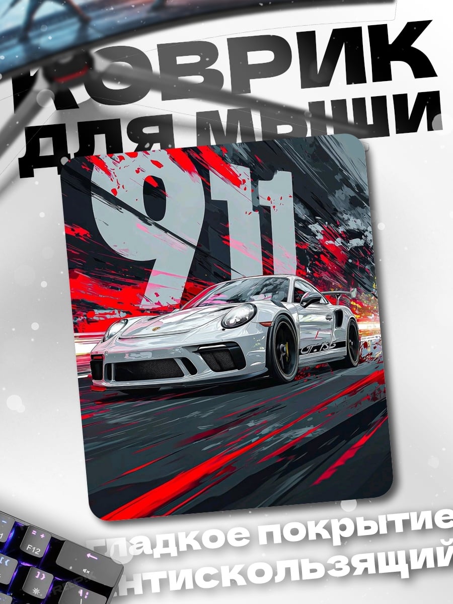 Коврик Порше 911 гонки