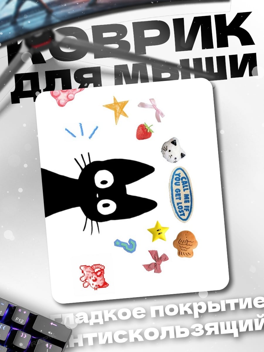 Коврик Черный кот ест