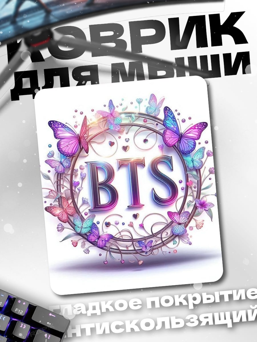 Коврик BTS логотип бабочки