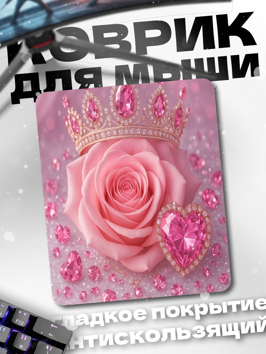 Коврик Корона роза сердце