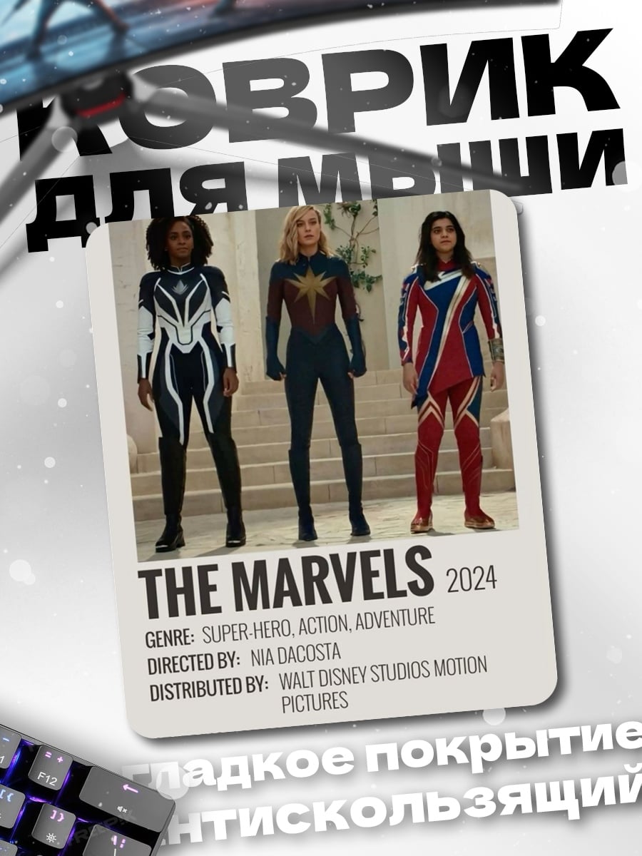 Коврик The Marvels
