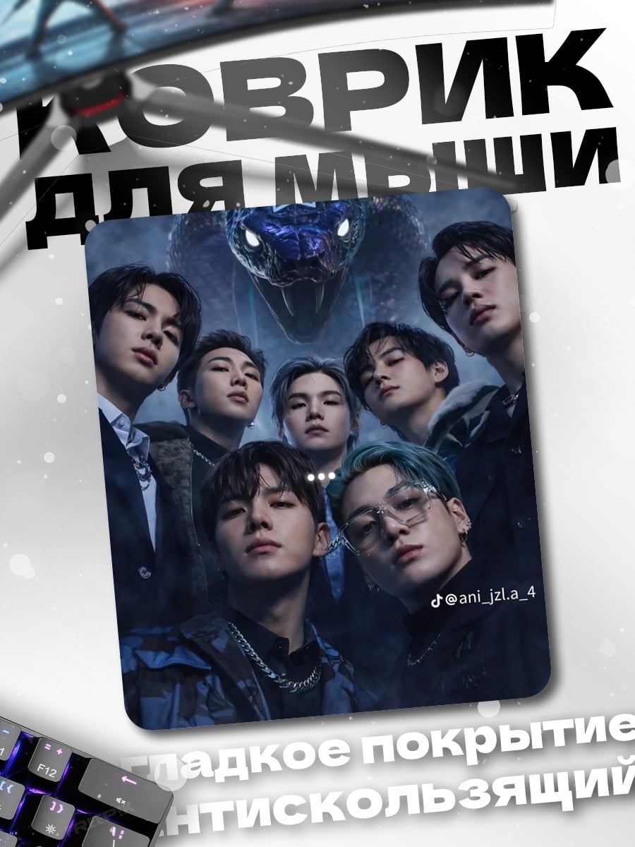 Коврик BTS змея