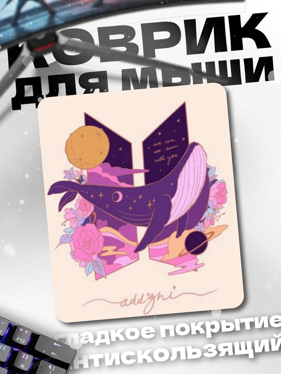 Коврик BTS кит