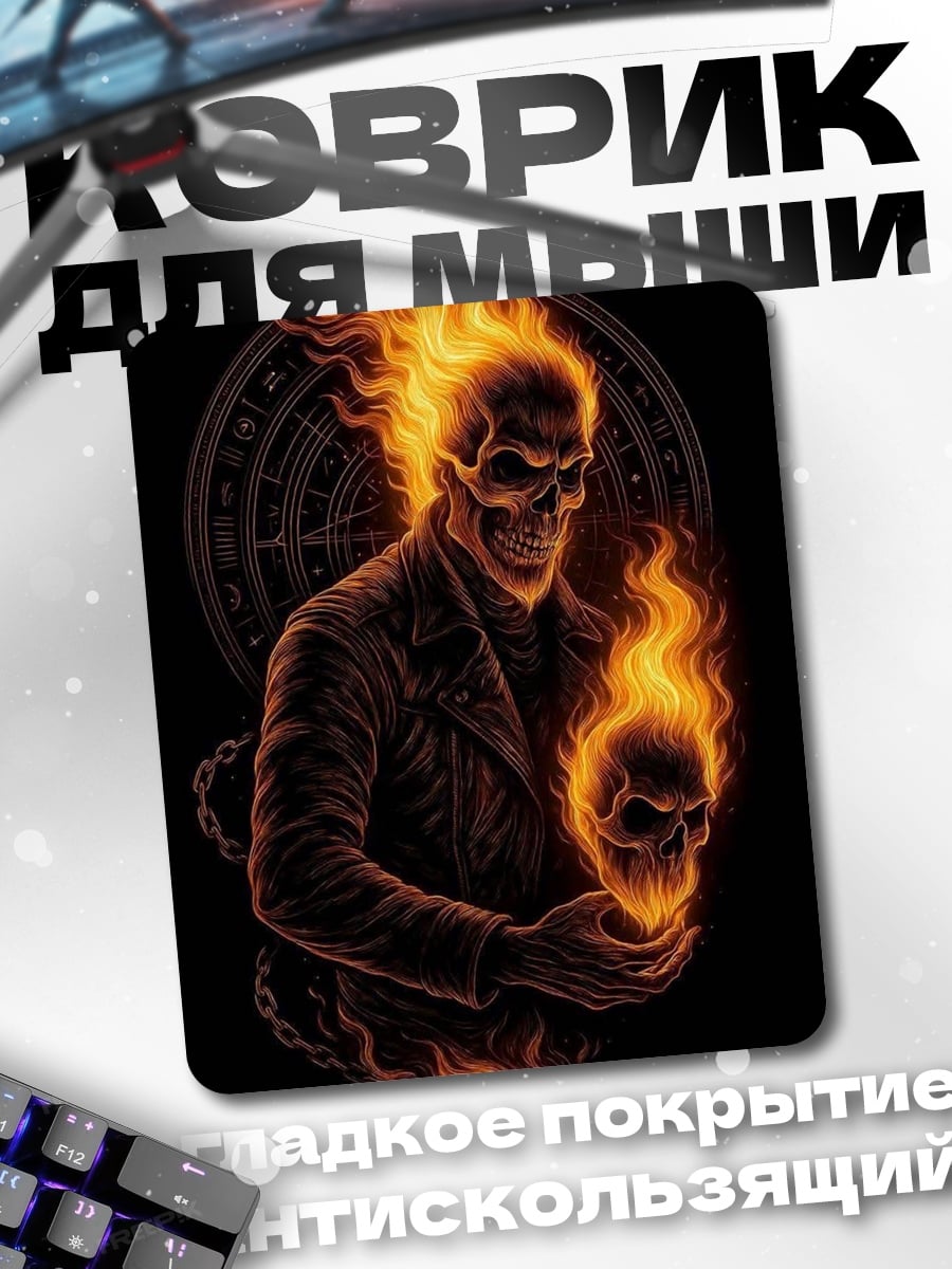 Коврик Призрачный гонщик череп