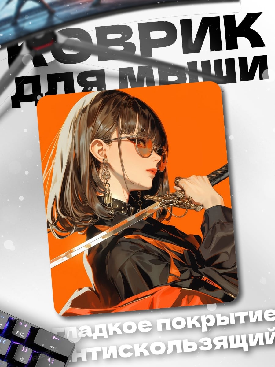 Коврик Девушка с мечом