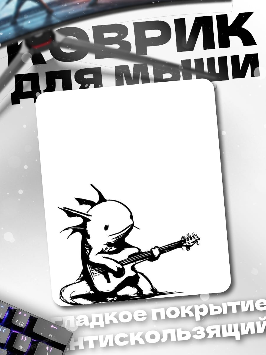 Коврик Аксолотль играет на гитаре
