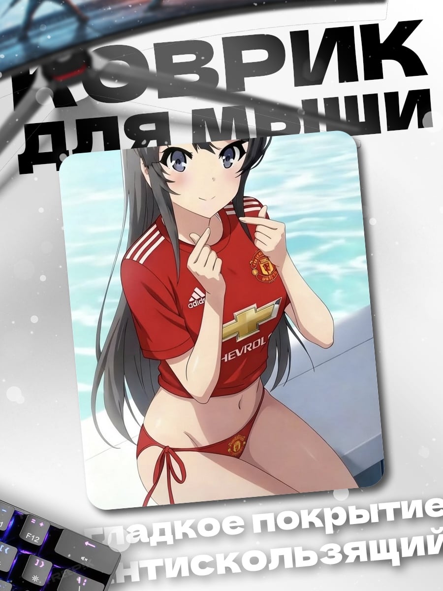 Коврик Май Сакурадзима