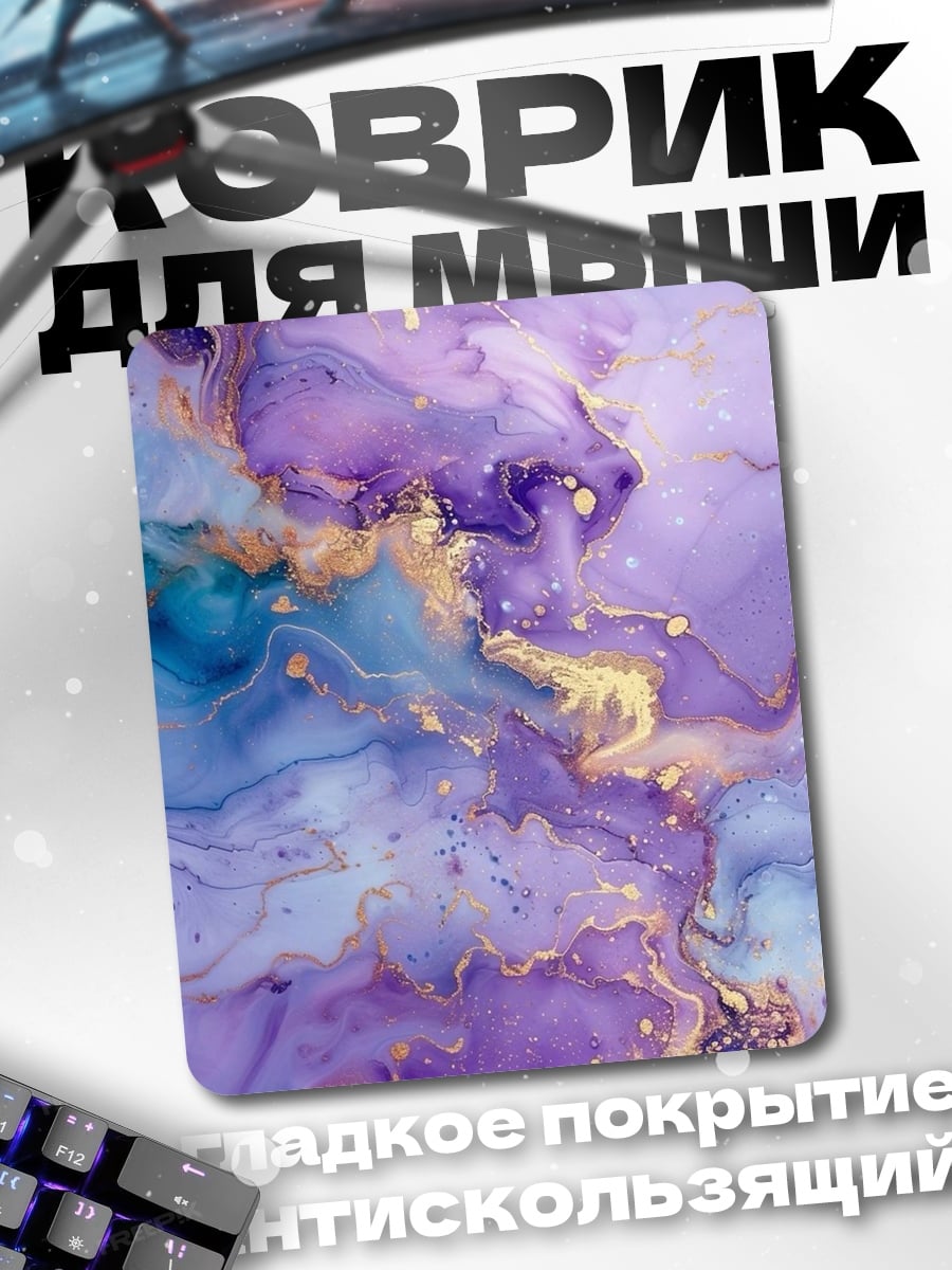 Коврик Фиолетовый мрамор