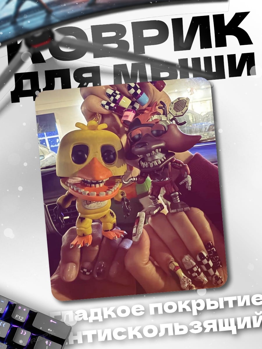 Коврик Фигурки FNAF
