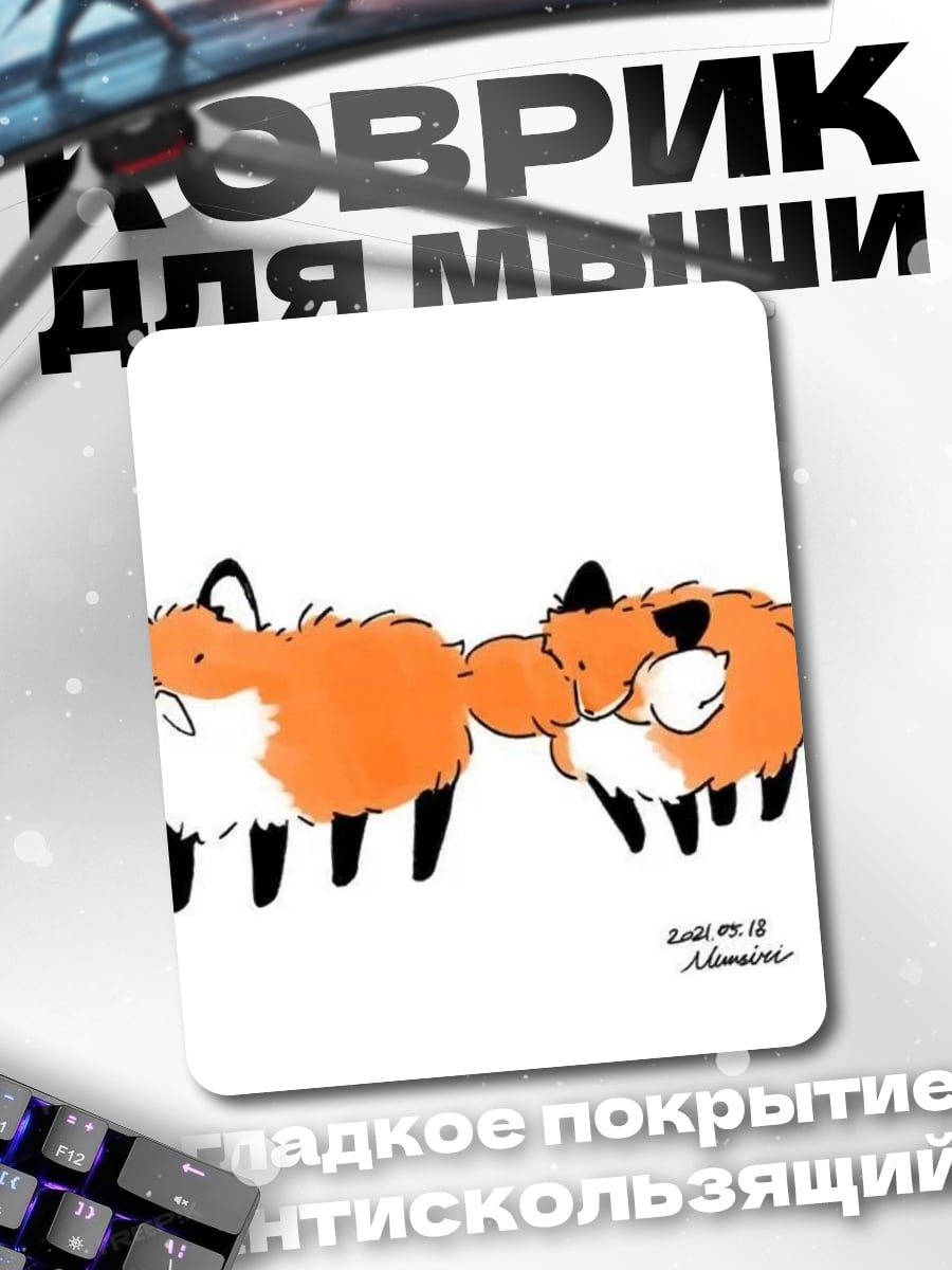 Коврик Два лиса