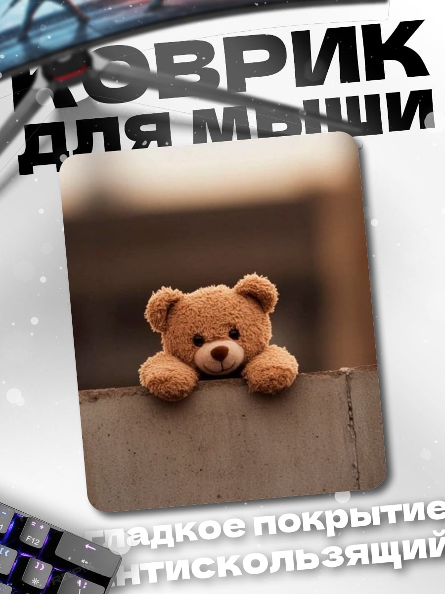 Коврик Плюшевый мишка
