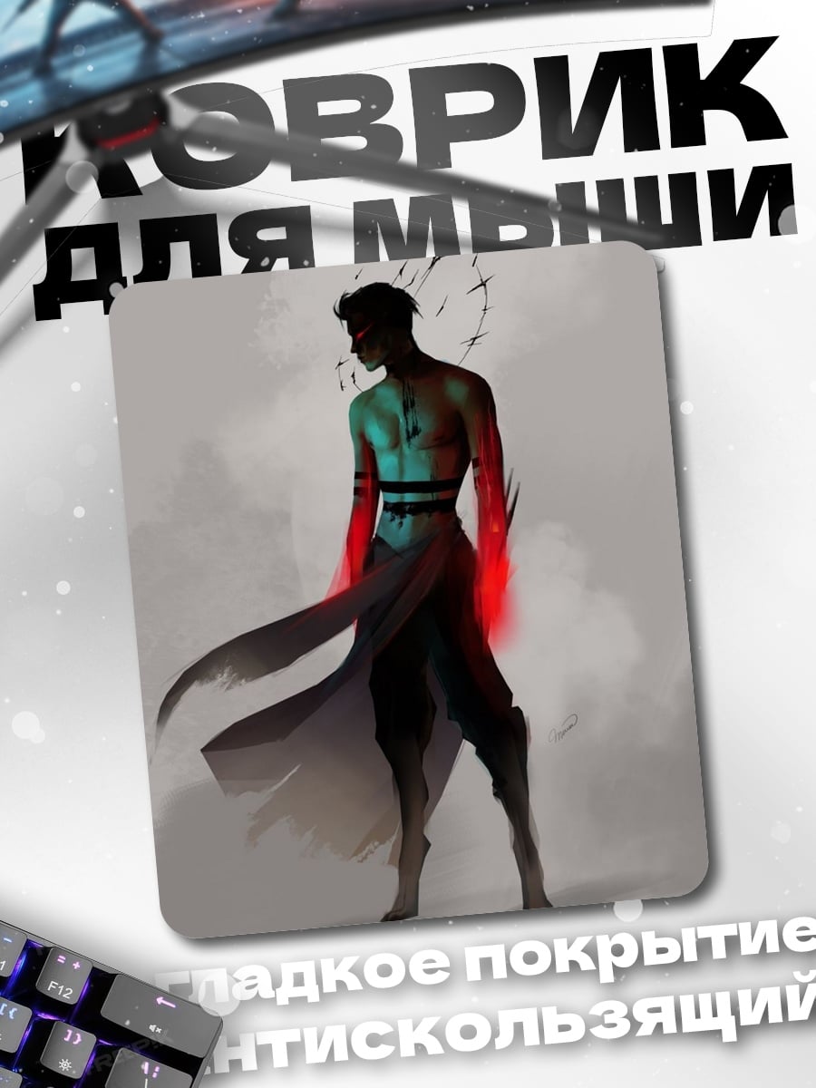 Коврик Темный маг