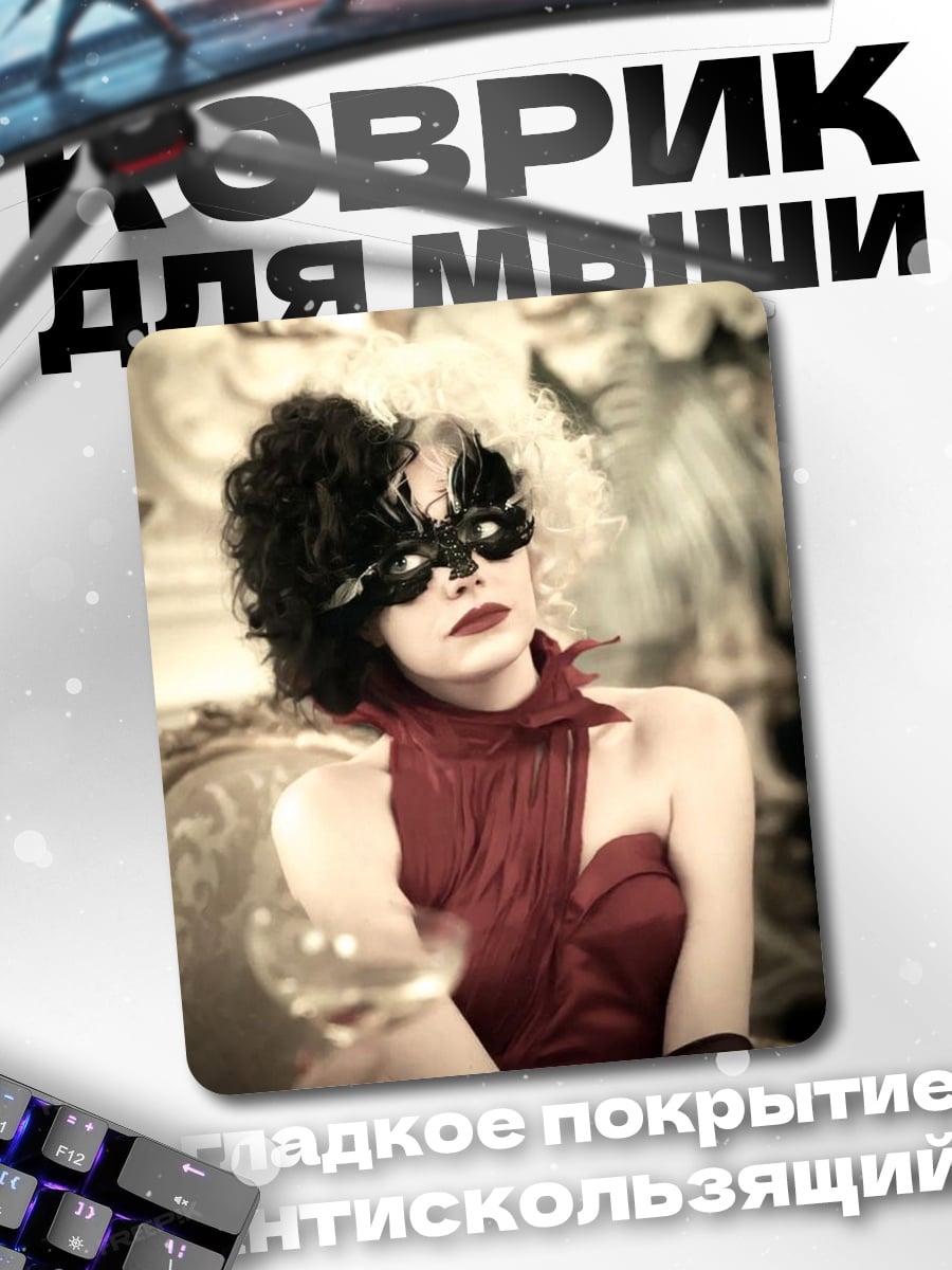 Коврик Круэлла в красном