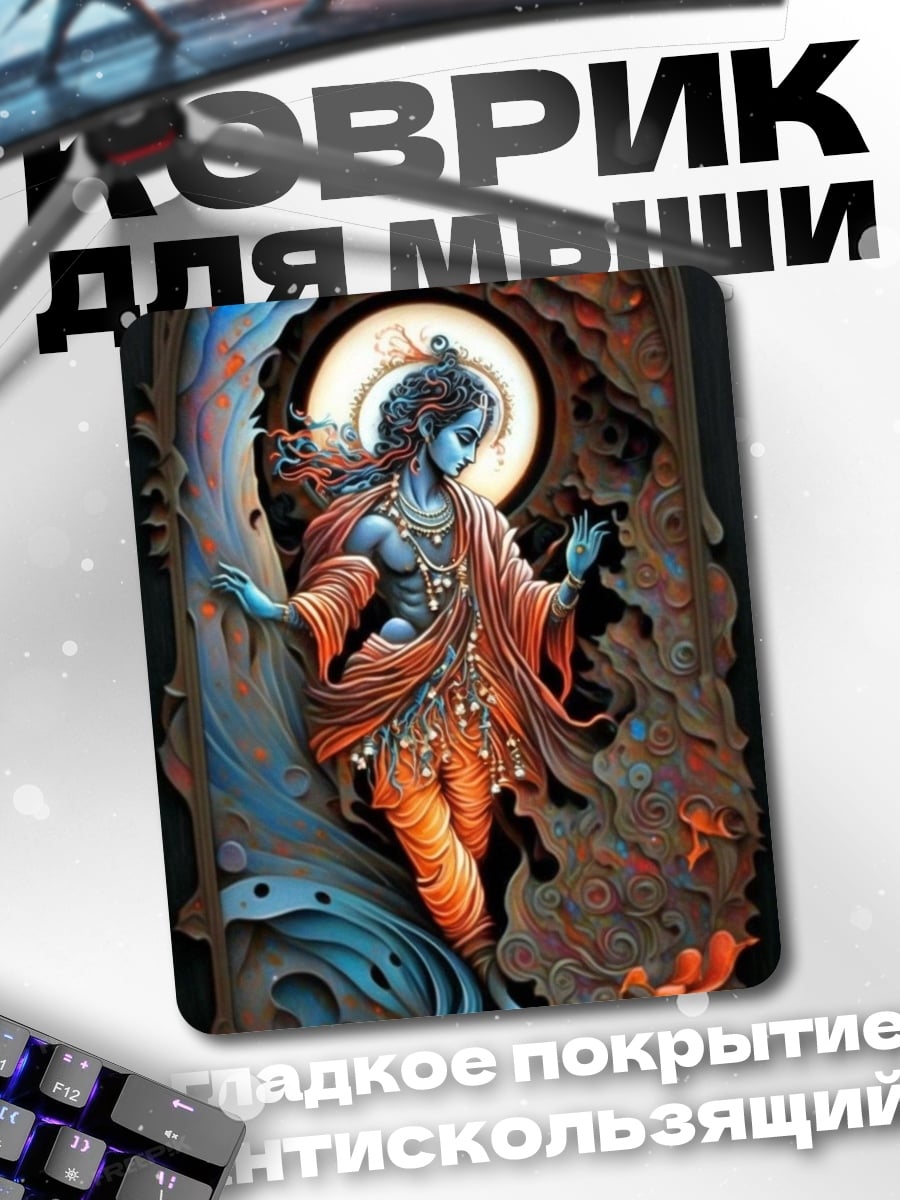Коврик Бог Кришна арт