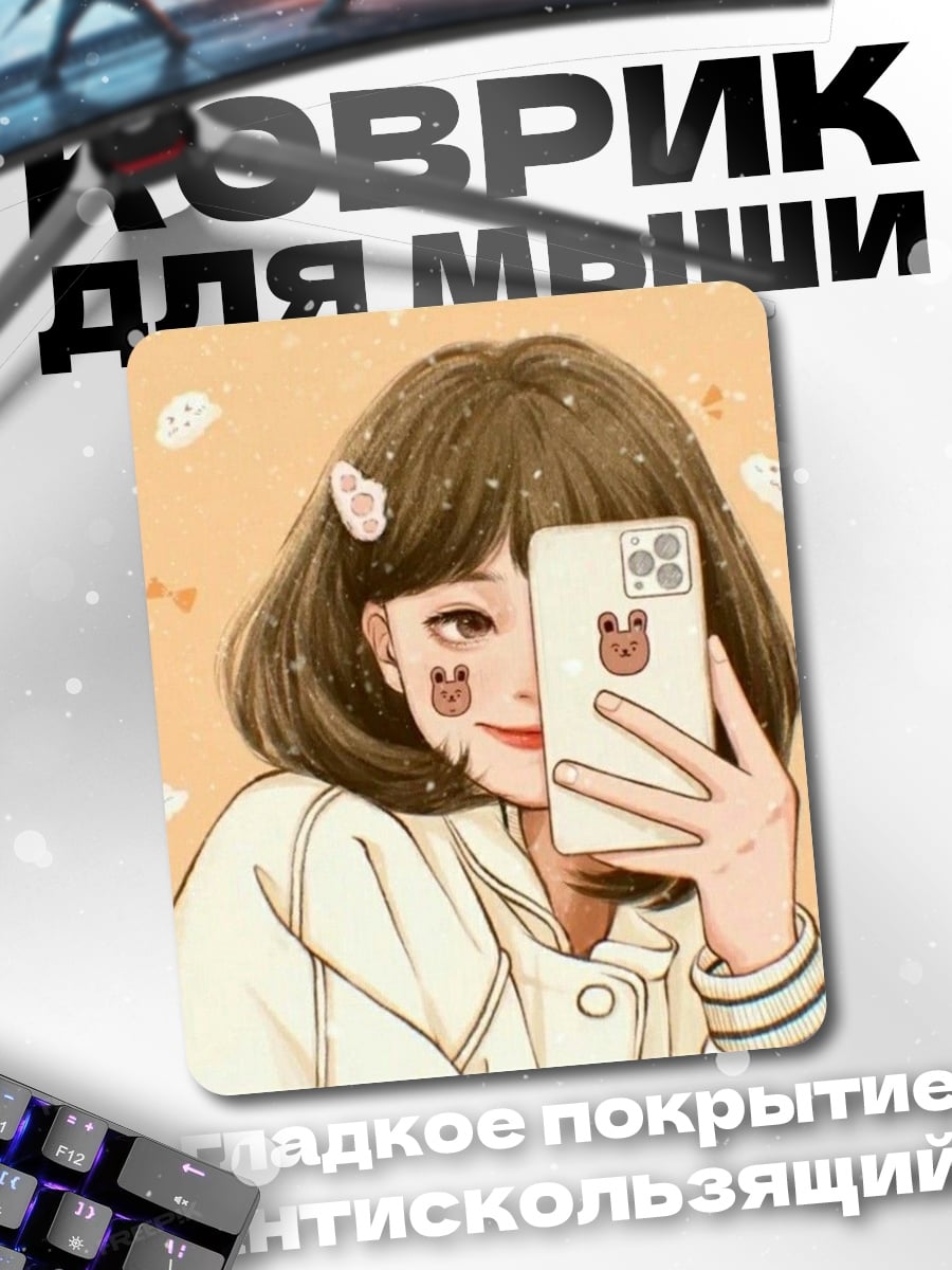 Коврик Девушка селфи