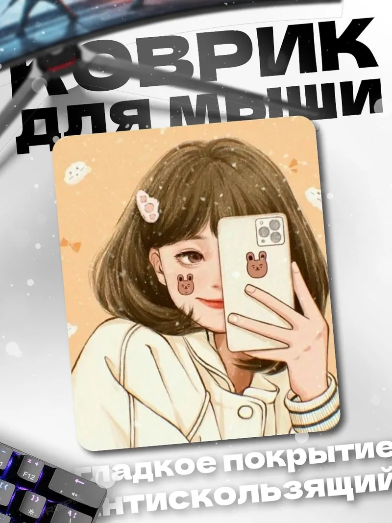 Коврик Девушка селфи