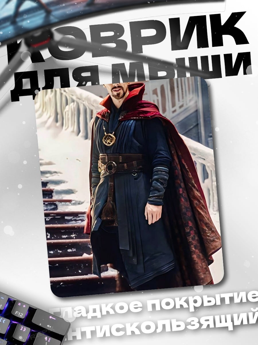 Коврик Доктор Стрэндж
