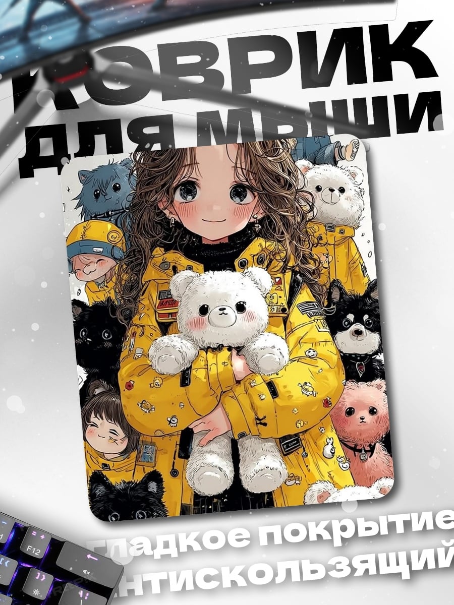 Коврик Девочка с игрушками