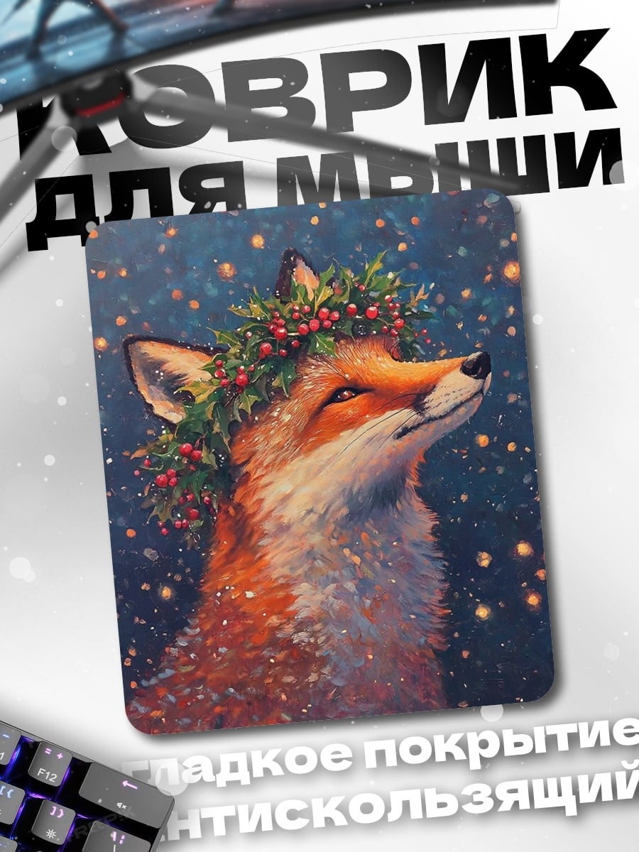 Коврик Лиса в венке